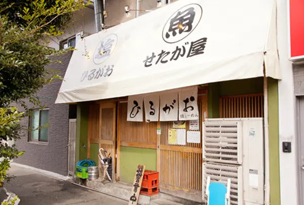 せたが屋 駒沢店