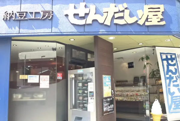 せんだい屋池尻大橋店