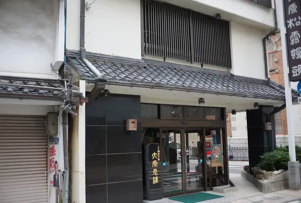 大原老舗 唐津本店