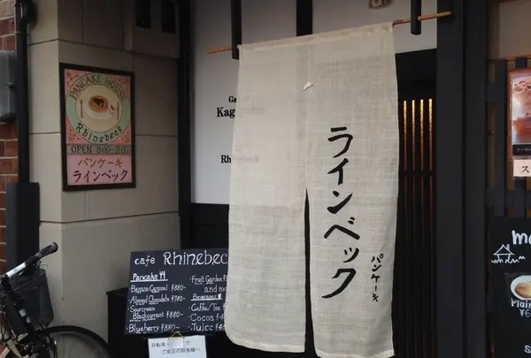 カフェラインベックの写真・動画_image_121389