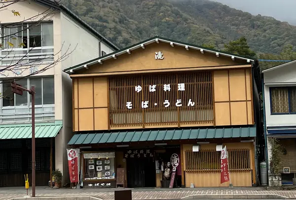 滝 ゆば料理 そば・うどんの写真・動画_image_1214034