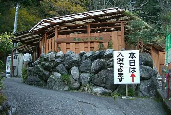 町営露天風呂 美女づくりの湯