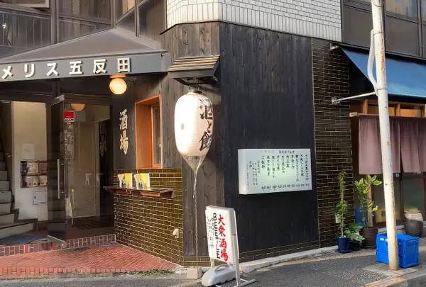 大衆酒場BEETLE 五反田  の写真・動画_image_1215327