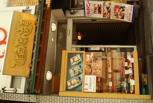 ひょうたん寿司