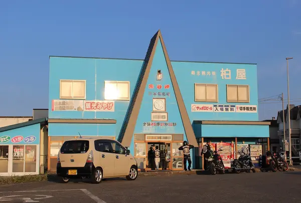 日本最北端の店 柏屋