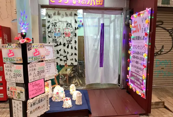 さすらいの小田