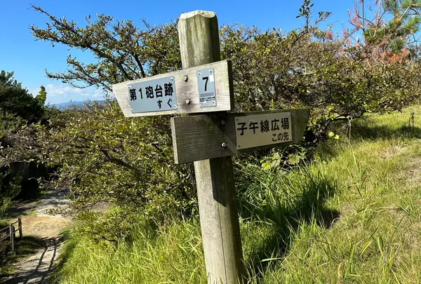 友ヶ島子午線広場