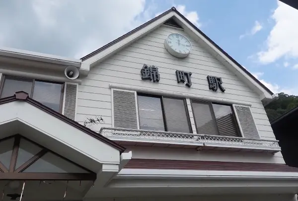 錦町駅