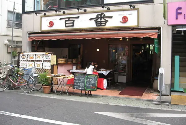 百番 戸越銀座店 （ヒャクバン）