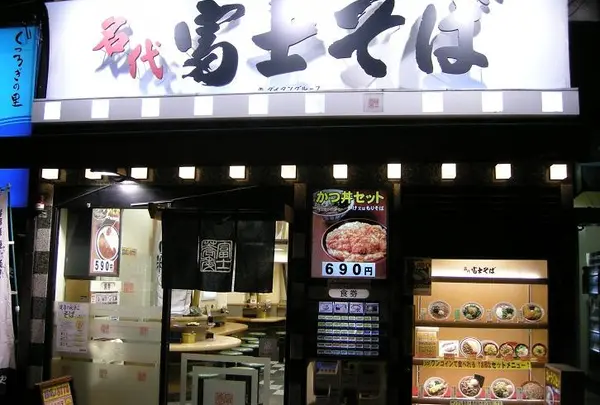 名代 富士そば 渋谷桜丘店