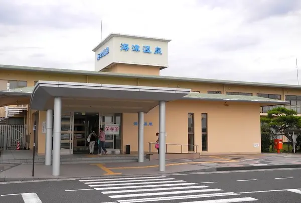 海津温泉