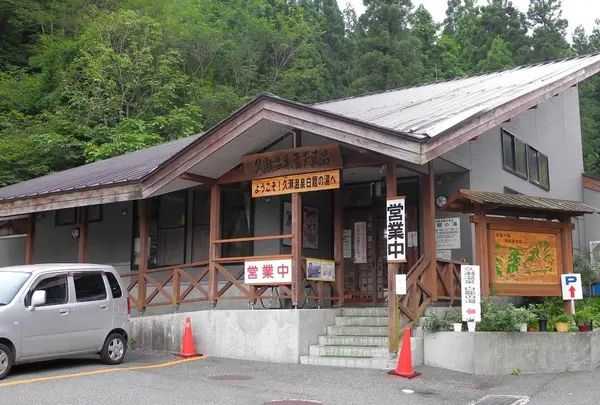 久瀬温泉白龍の湯