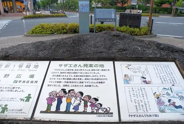 サザエさん通り