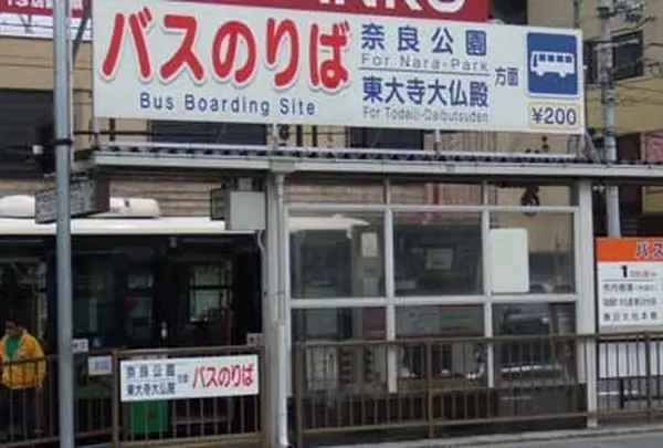 奈良交通　JR奈良案内所