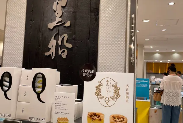 黒船