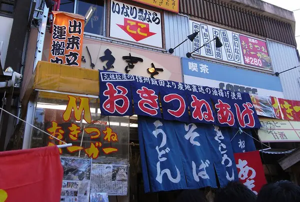 おきつね本舗の写真・動画_image_121914