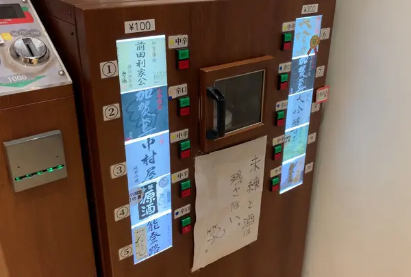 金沢地酒蔵