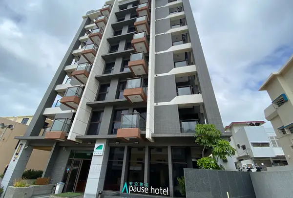 安泊旅店 Apause Hotel