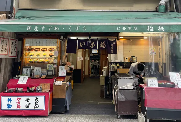 稲福