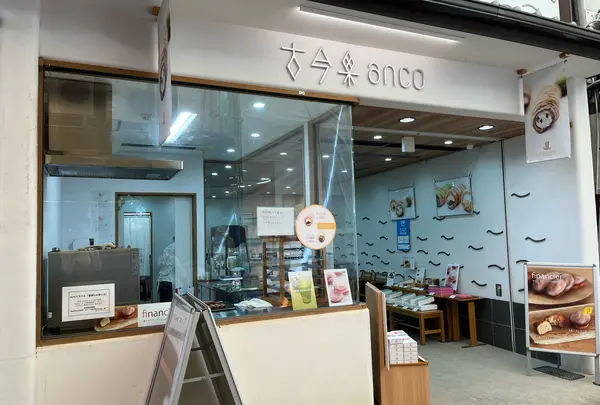 古今和洋菓子処 古今果 anco店の写真・動画_image_1219830