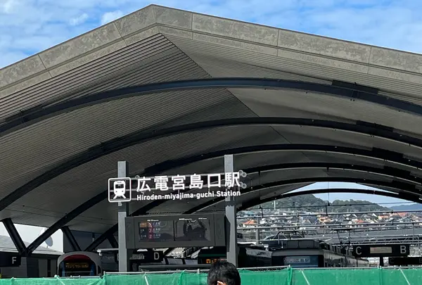 広電宮島口駅の写真・動画_image_1219832