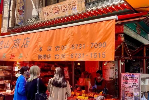 徳山商店