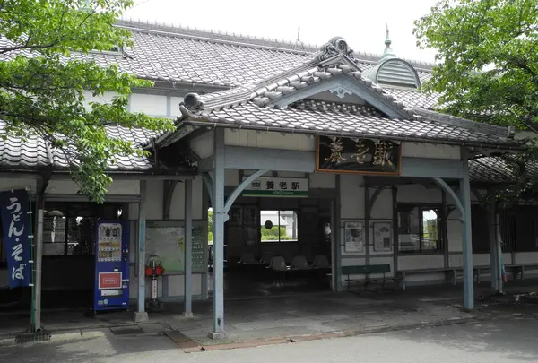 養老鉄道 養老駅