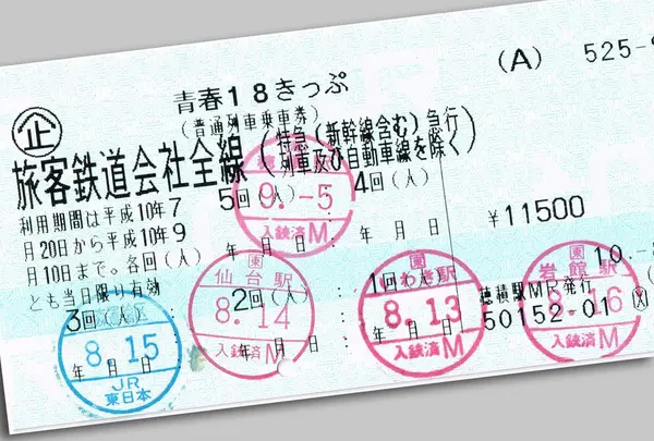 青春18きっぷの旅