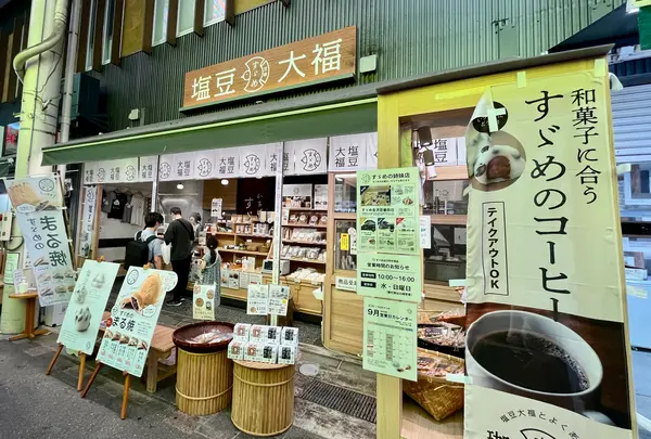すゞめ 近江町市場店