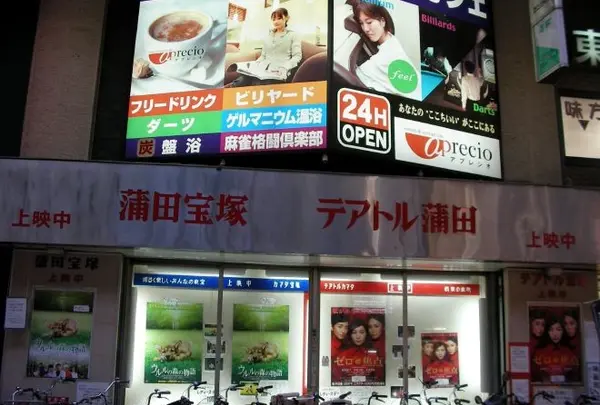 蒲田宝塚