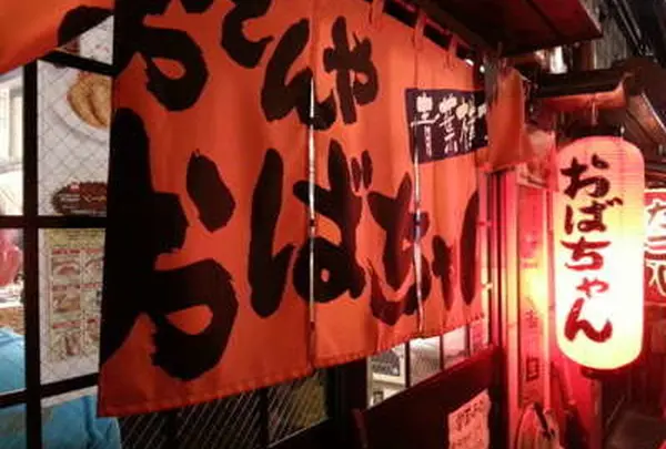静岡おでんやおばちゃん