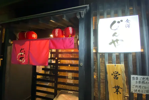 じんや