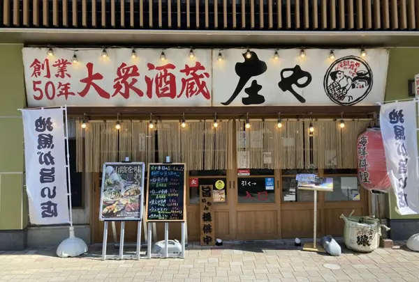 日本海庄や シャミネ松江店