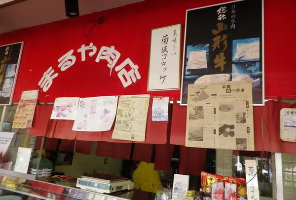 まるや肉店