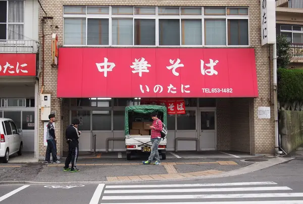 中華そば いのたに 本店の写真・動画_image_122377