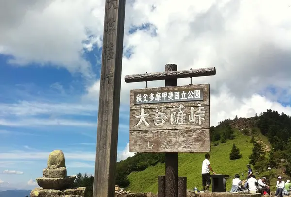 大菩薩峠