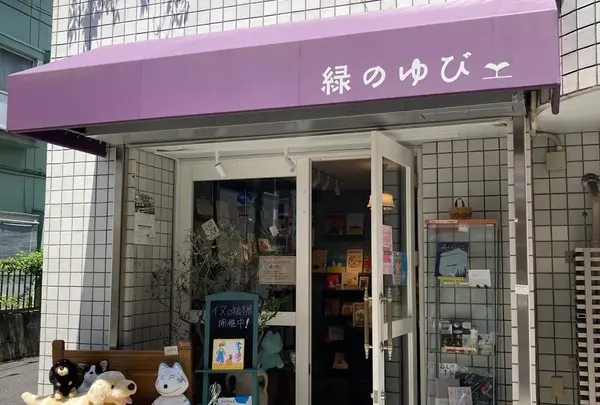 緑のゆび