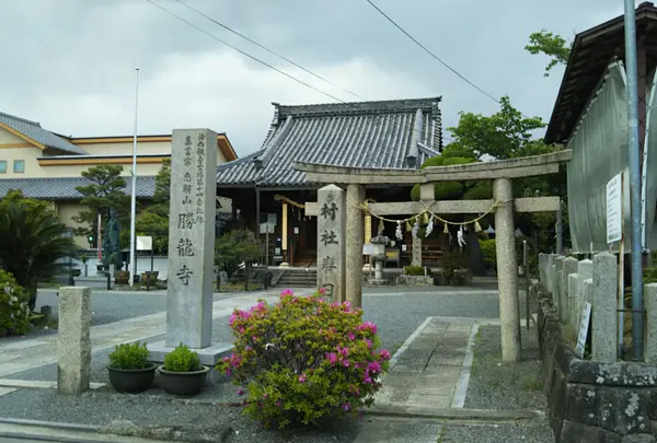 勝龍寺