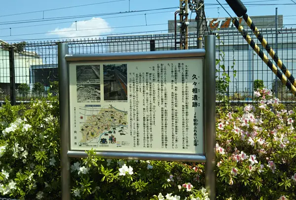 久久相遺跡
