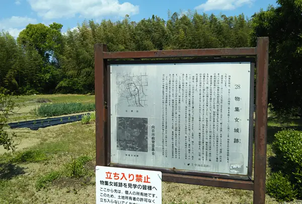 物集女城跡