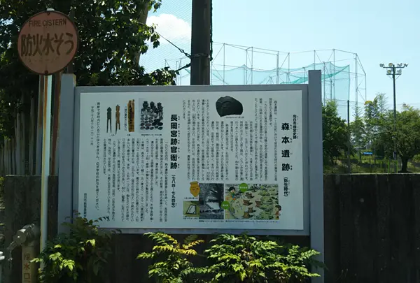 森本遺跡