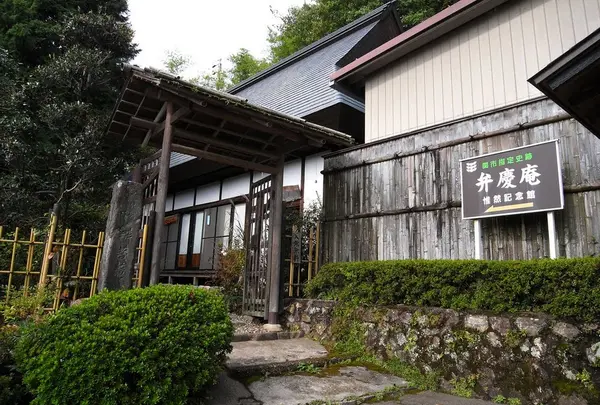 関市惟然記念館