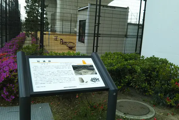 硲遺跡
