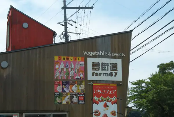 夢街道farm67