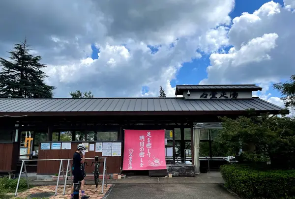 石畳足湯
