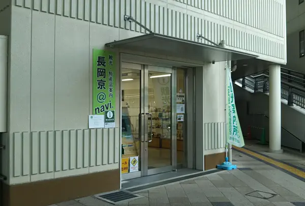 西山天王山駅観光案内所