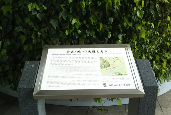秀吉(備中)大返し力水