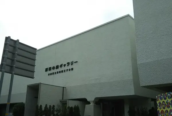 原田の森ギャラリー