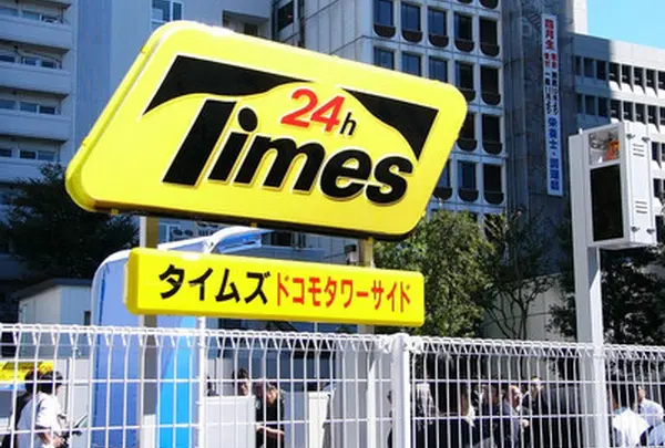 タイムズドコモタワーサイド