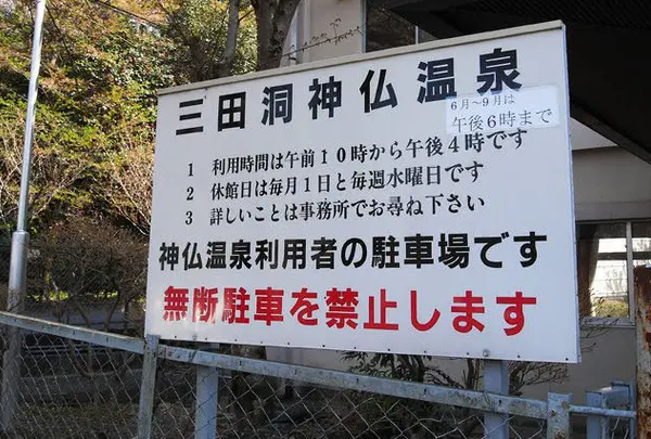 疲れは温泉で癒やそう